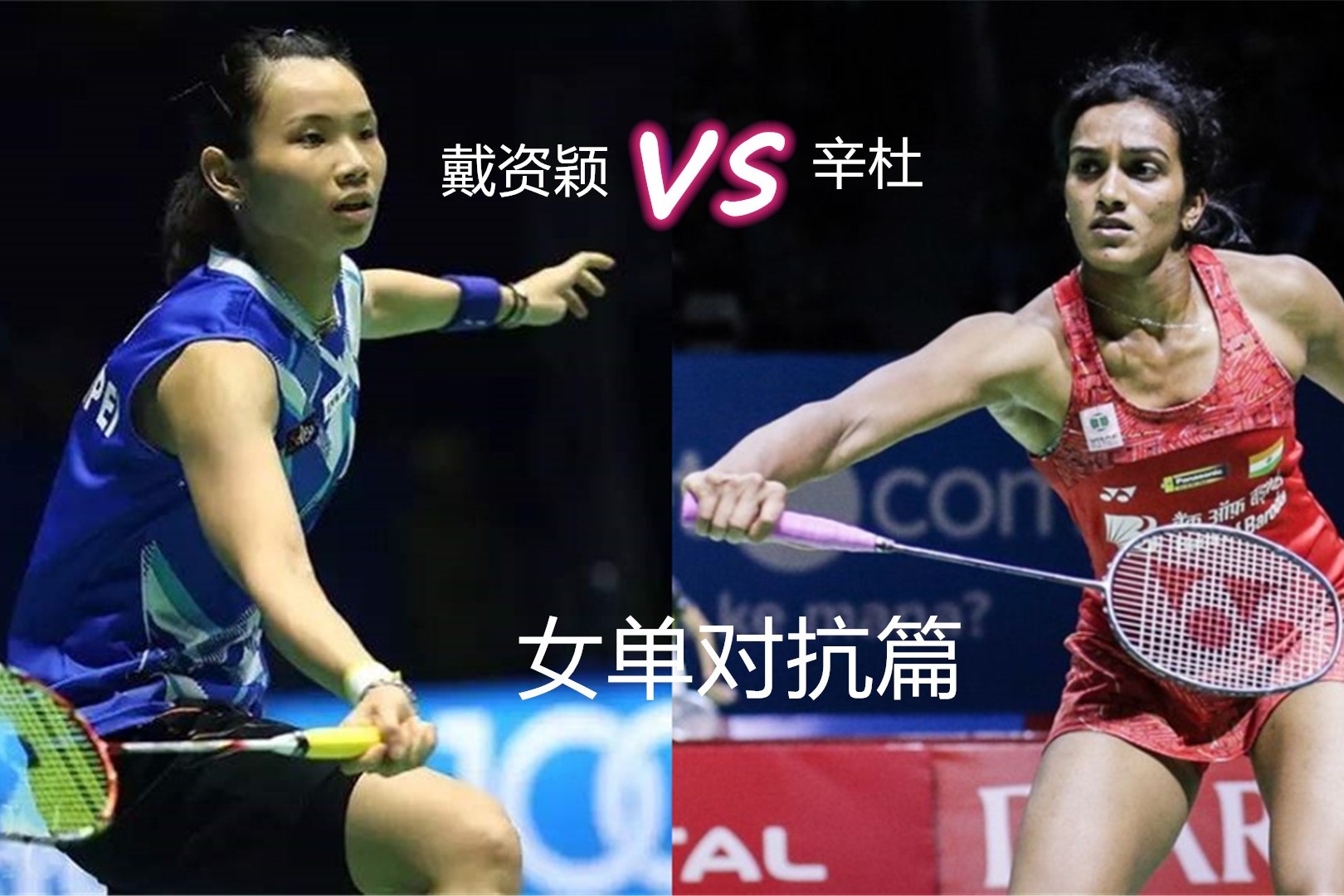 包含日本羽毛球队翻盘马来西亚羽毛球队，辛杜统治全场的词条