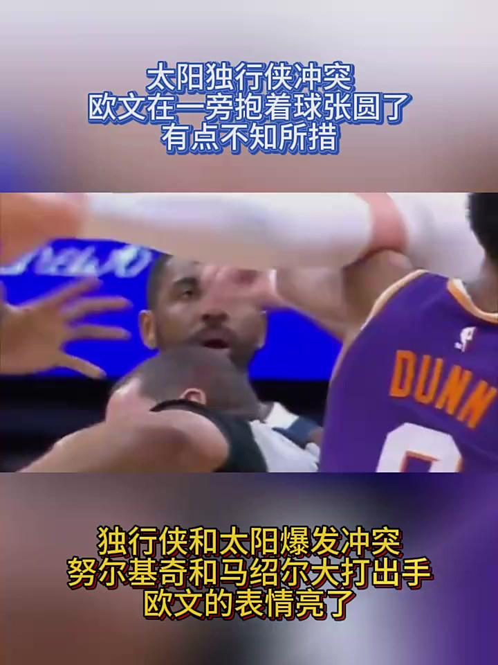 太阳鏖战天津队,欧文状态火热的简单介绍 太阳鏖战天津队,欧文状态火热的简单介绍